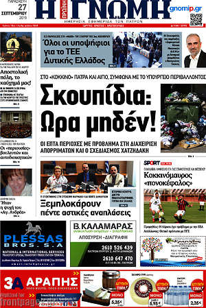 Πρωτοσέλιδο Η Γνώμη