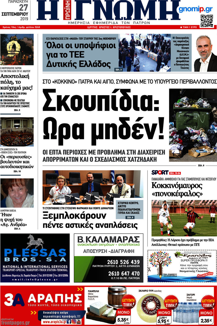 Η Γνώμη
