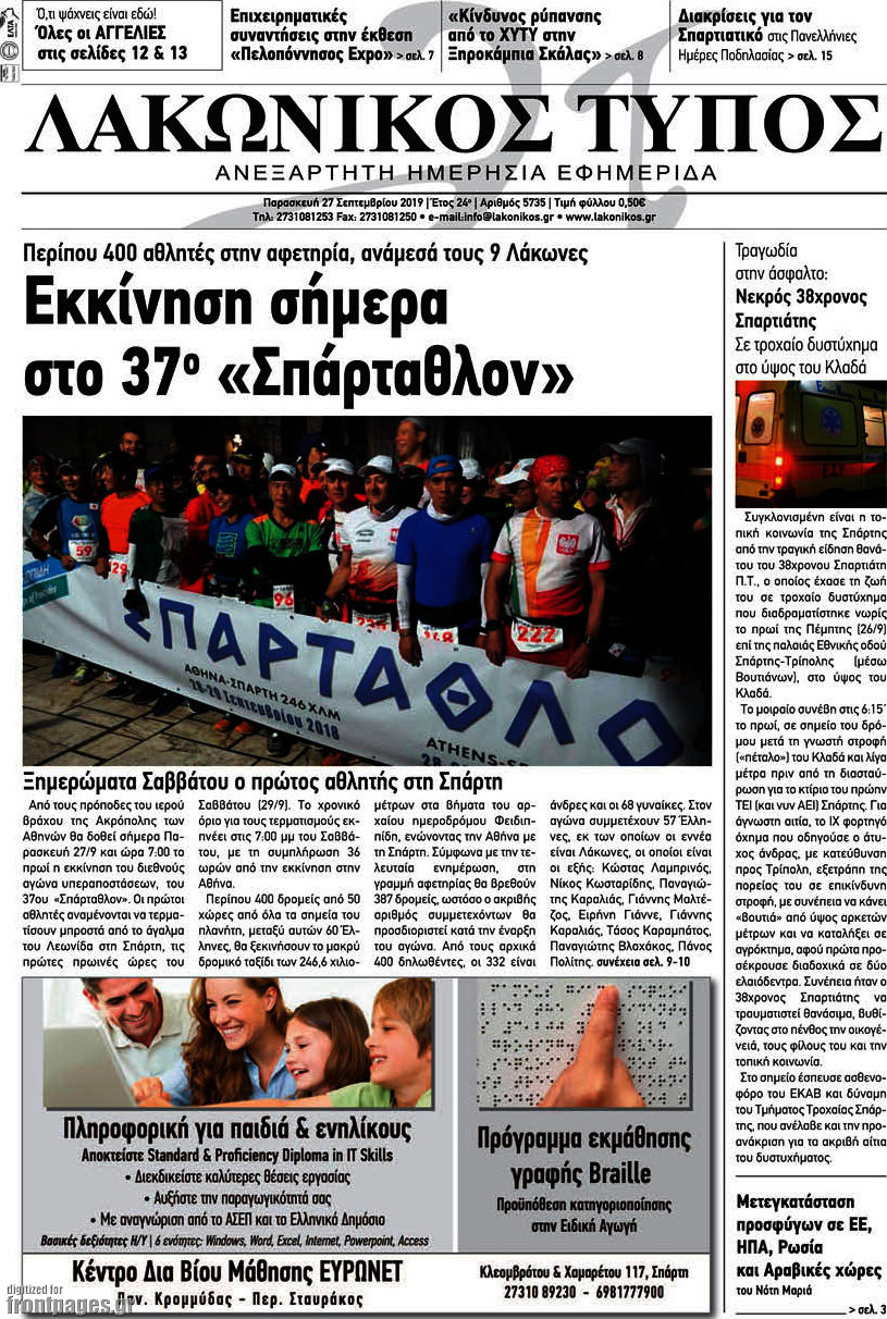 Λακωνικός Τύπος