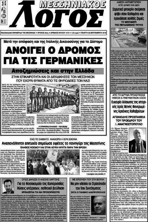 Μεσσηνιακός Λόγος