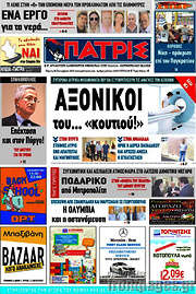 /Πατρίς