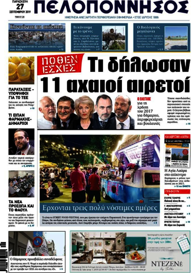 Πελοπόννησος