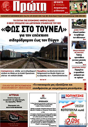 Πρωτοσέλιδο Πρώτη