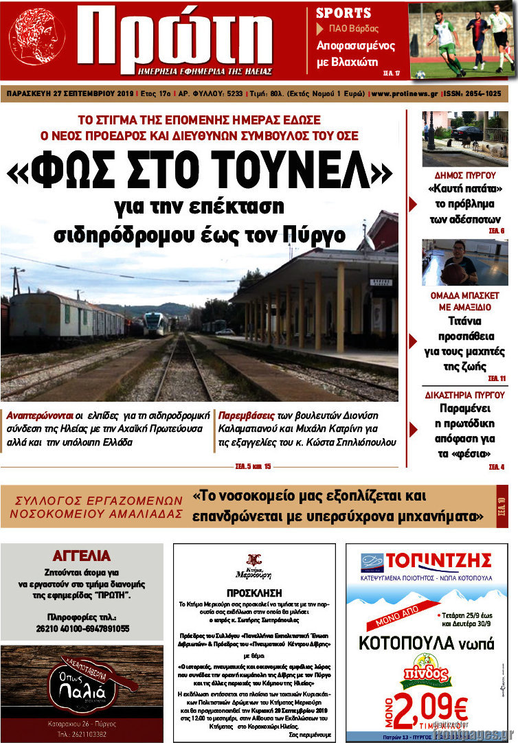 Πρώτη