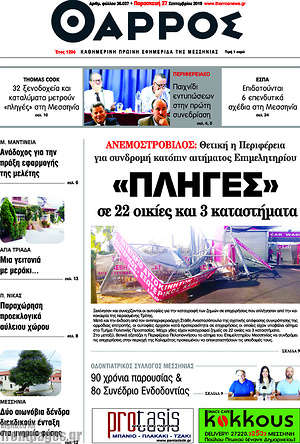 Πρωτοσέλιδο Θάρρος