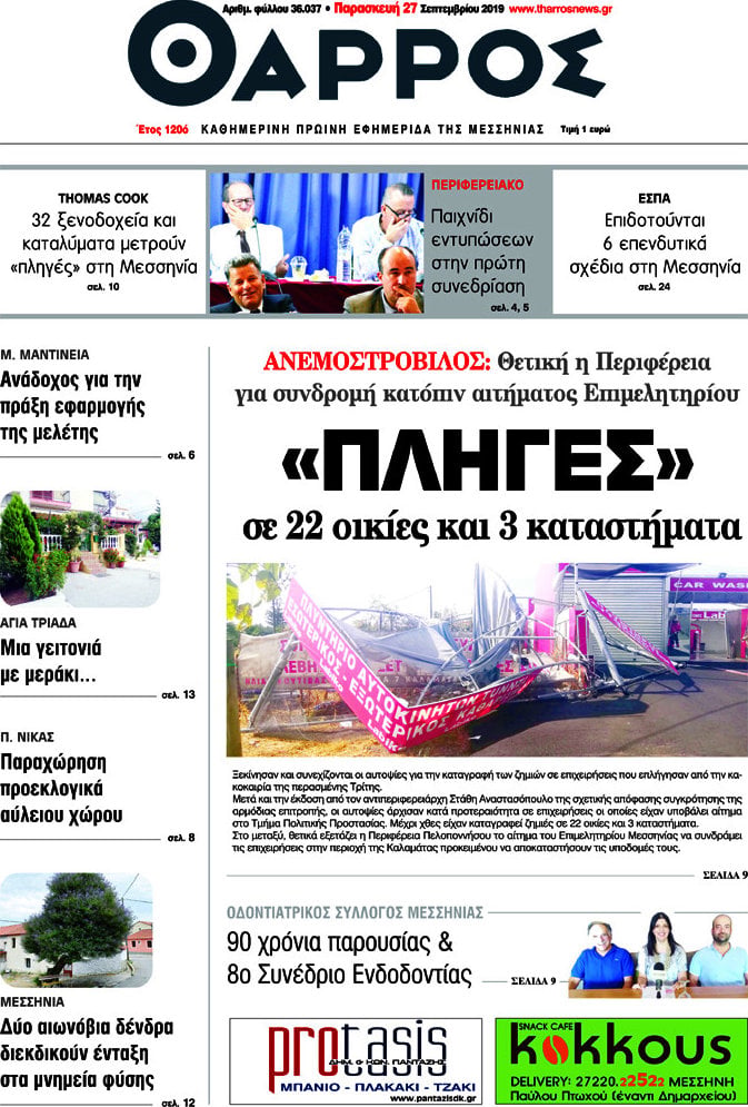 Θάρρος