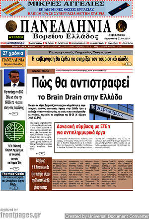 Πρωτοσέλιδο Πανελλήνια Β. Ελλάδος