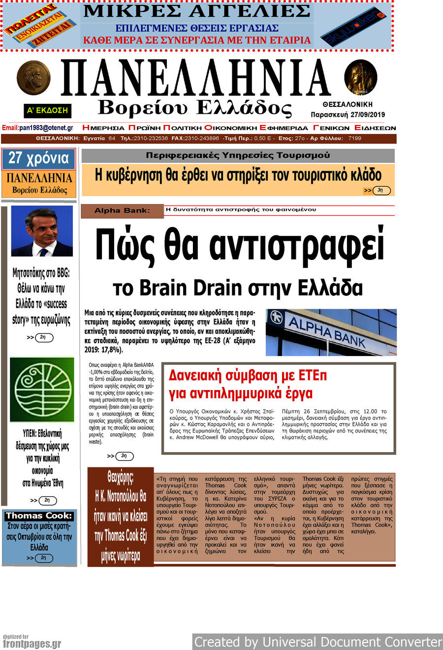 Πανελλήνια Β. Ελλάδος