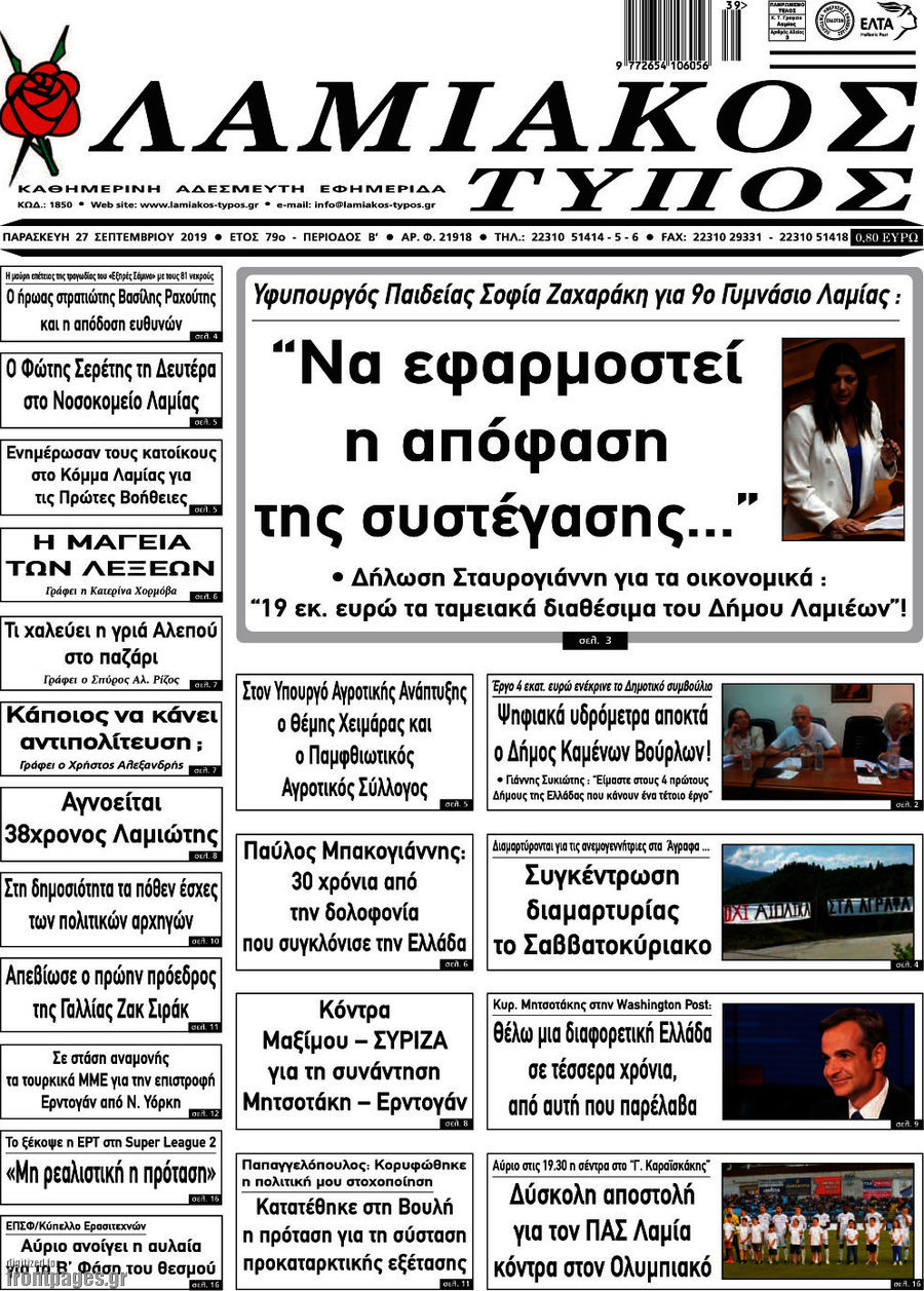 Λαμιακός Τύπος