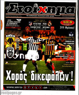Πρωτοσέλιδο εφημερίδας Προγνωσπόρ Στοίχημα - protoselida