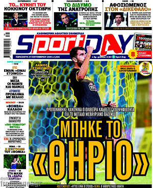 Πρωτοσέλιδο εφημερίδας Sport Day - protoselida