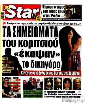 Πρωτοσέλιδο εφημερίδας Star press - protoselida