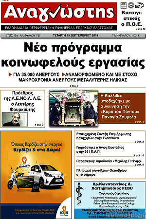 Πρωτοσέλιδο Αναγνώστης