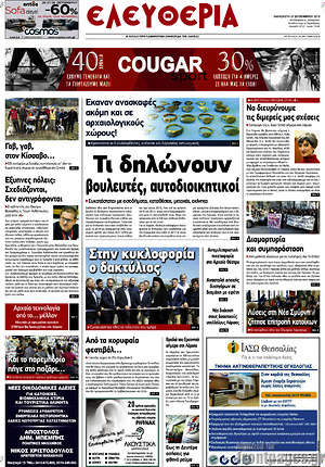 Πρωτοσέλιδο Ελευθερία
