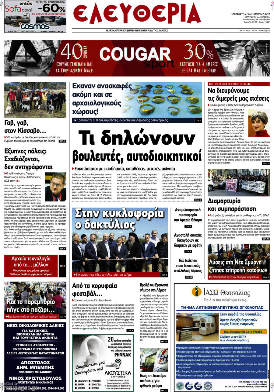 Ελευθερία