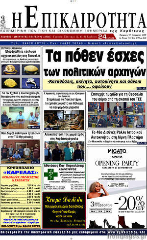Πρωτοσέλιδο Η Επικαιρότητα