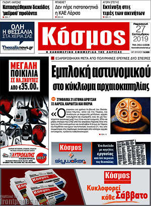 Πρωτοσέλιδο Κόσμος