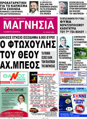 Πρωτοσέλιδο Μαγνησία