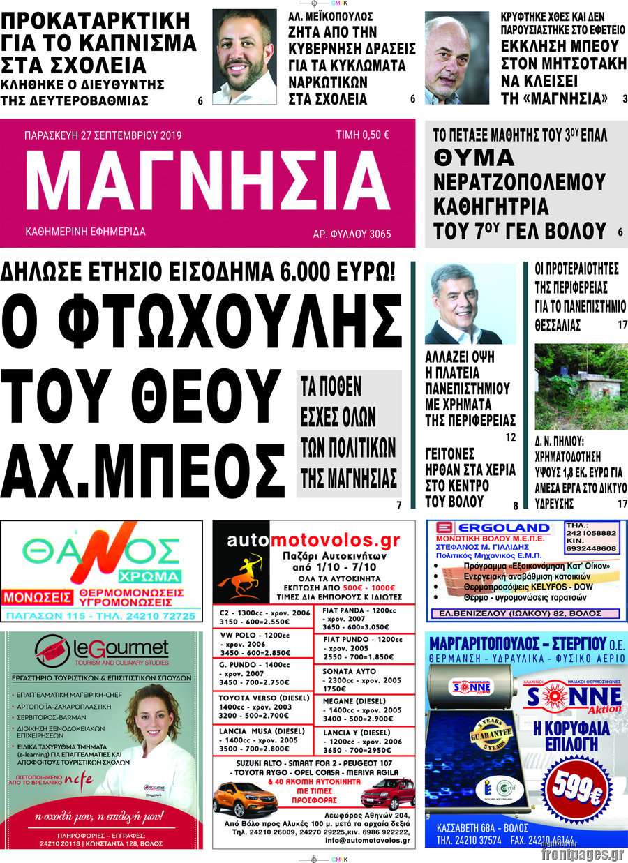 Μαγνησία