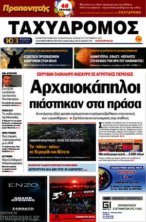 Πρωτοσέλιδο Ταχυδρόμος