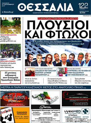 Πρωτοσέλιδο Θεσσαλία