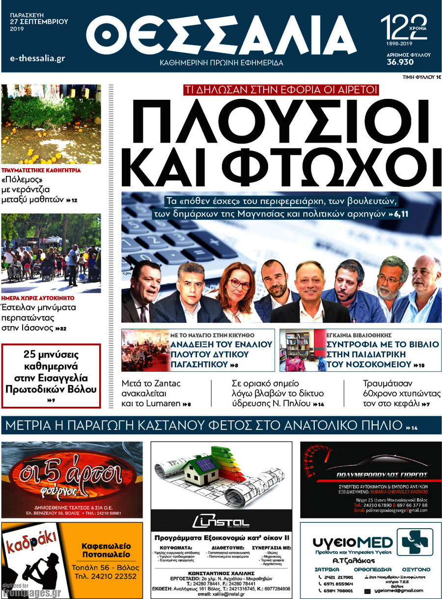 Θεσσαλία