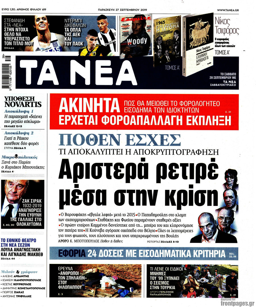 Τα Νέα