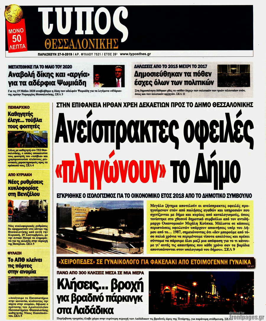 Τύπος Θεσσαλονίκης