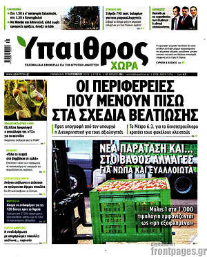 Πρωτοσέλιδο Ύπαιθρος