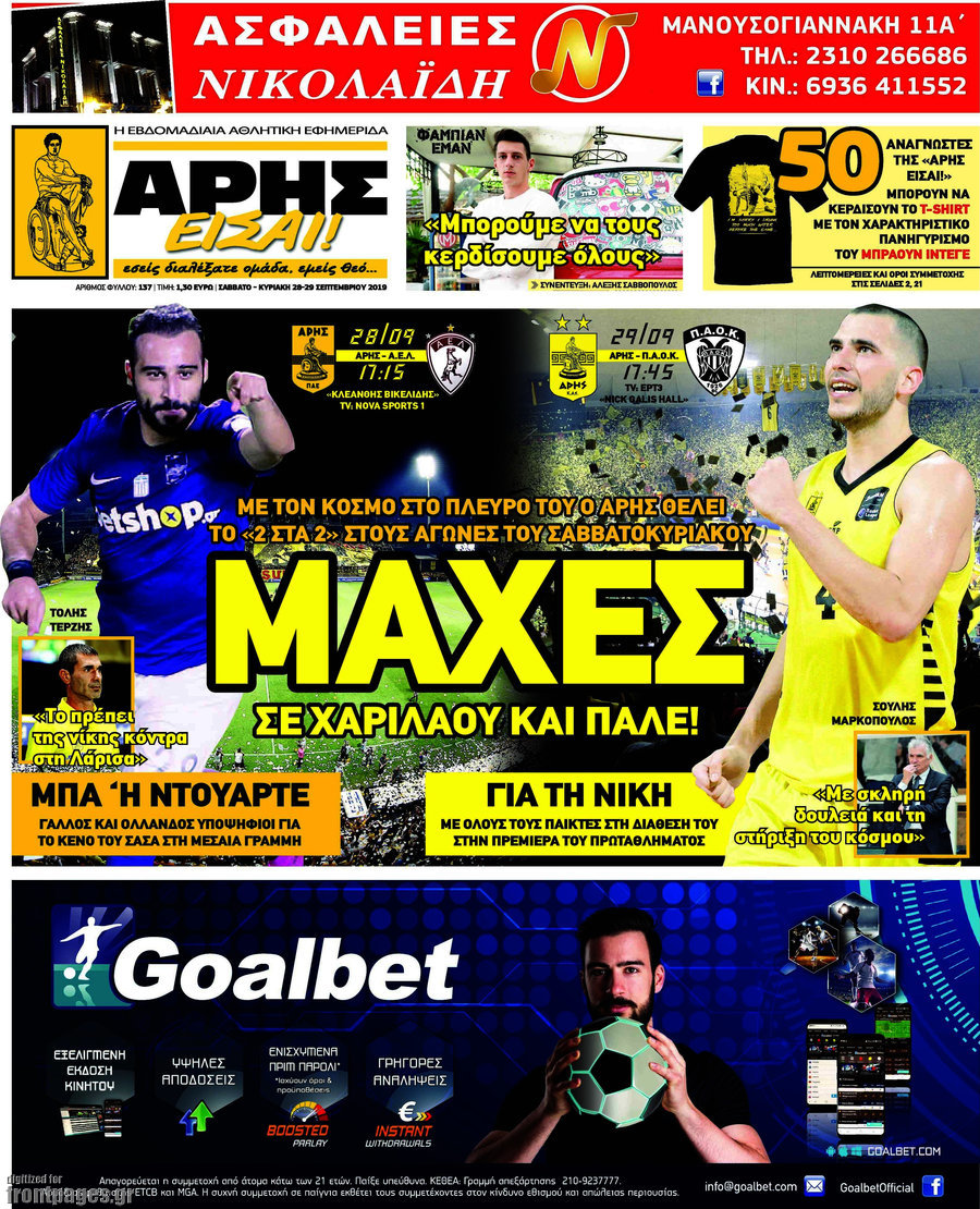 Άρης είσαι