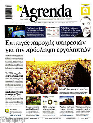 Πρωτοσέλιδο Agrenda