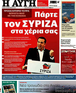 Αυγή: Πάρτε τον ΣΥΡΙΖΑ στα χέρια σας