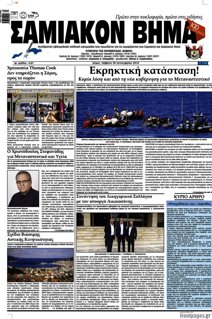 Σαμιακόν Βήμα