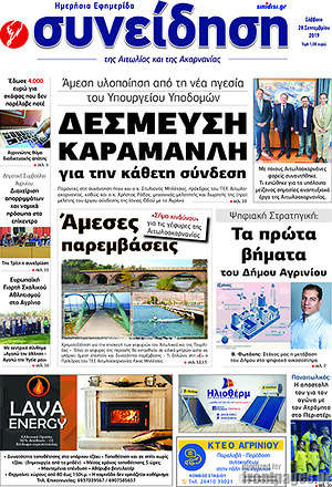 Πρωτοσέλιδο Συνείδηση