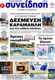 /Συνείδηση