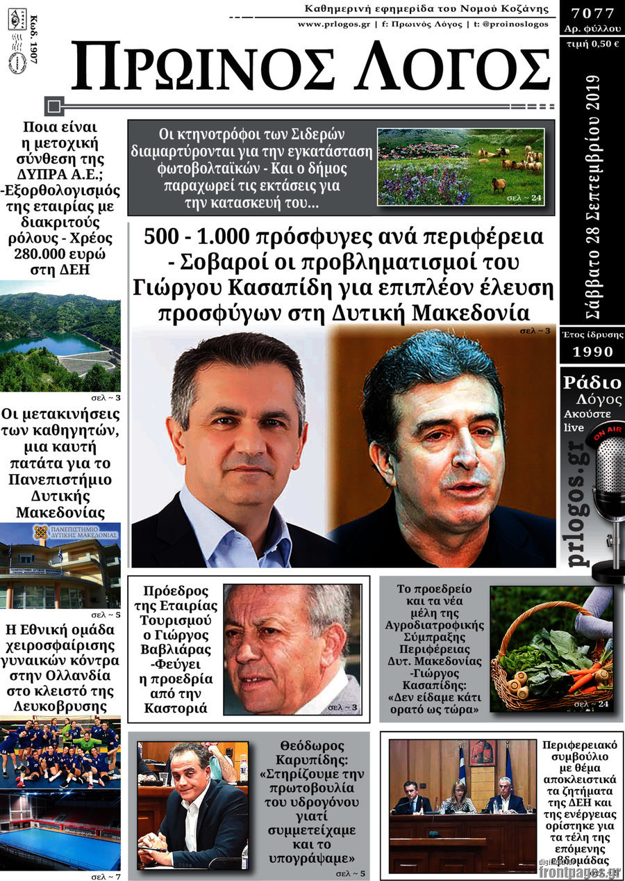 Πρωινός Λόγος