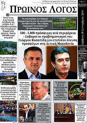 /Πρωινός Λόγος