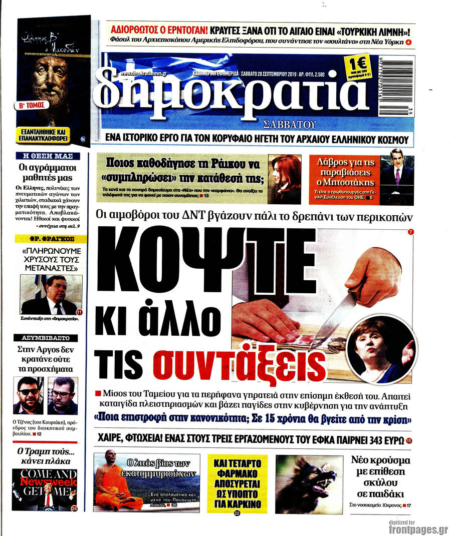 Δημοκρατία