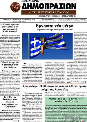 Πρωτοσέλιδο Εφημερίς Δημοπρασιών