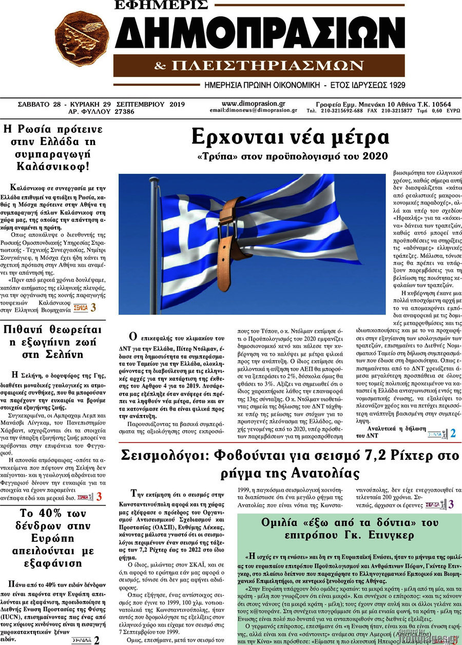 Εφημερίς Δημοπρασιών
