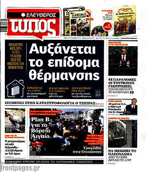 Ελεύθερος Τύπος: Αυξάνεται το επίδομα θέρμανσης