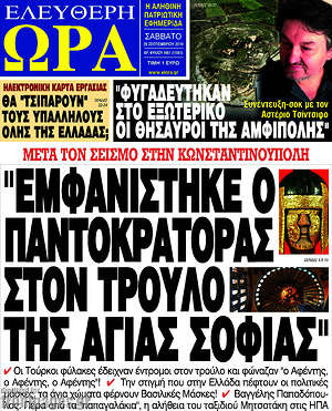 Πρωτοσέλιδο εφημερίδας Ελεύθερη ώρα - protoselida