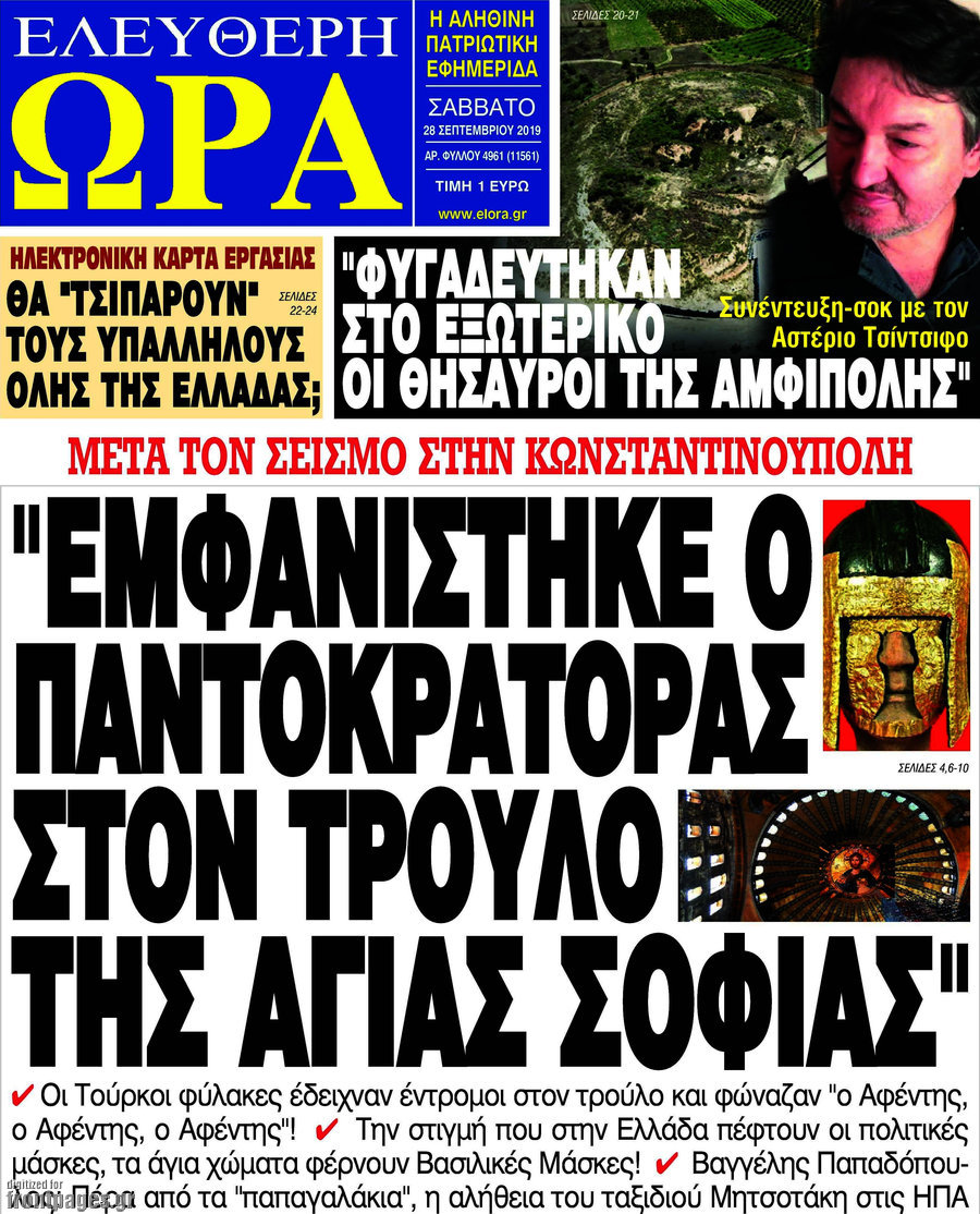 Ελεύθερη ώρα