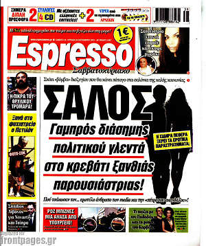 Πρωτοσέλιδο εφημερίδας Espresso - protoselida