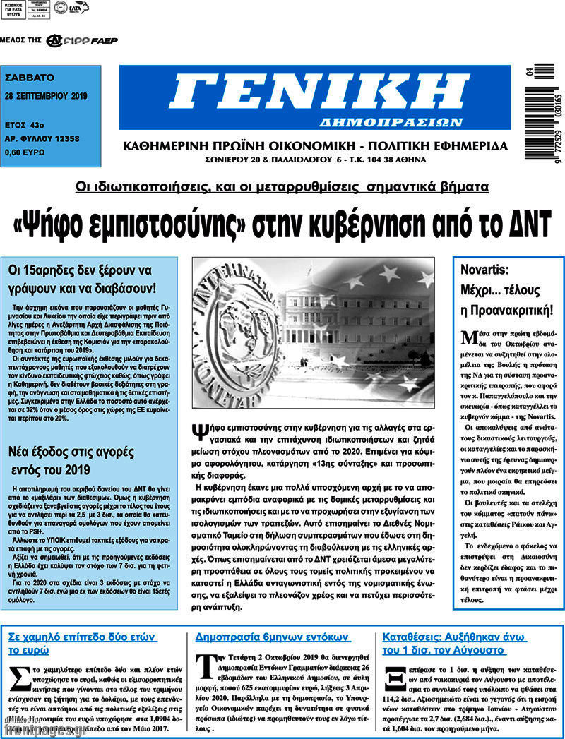 Γενική Δημοπρασιών