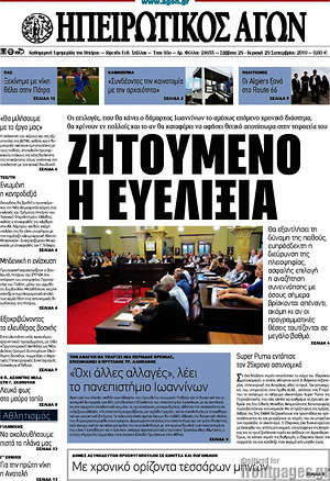 Πρωτοσέλιδο Ηπειρωτικός Αγών