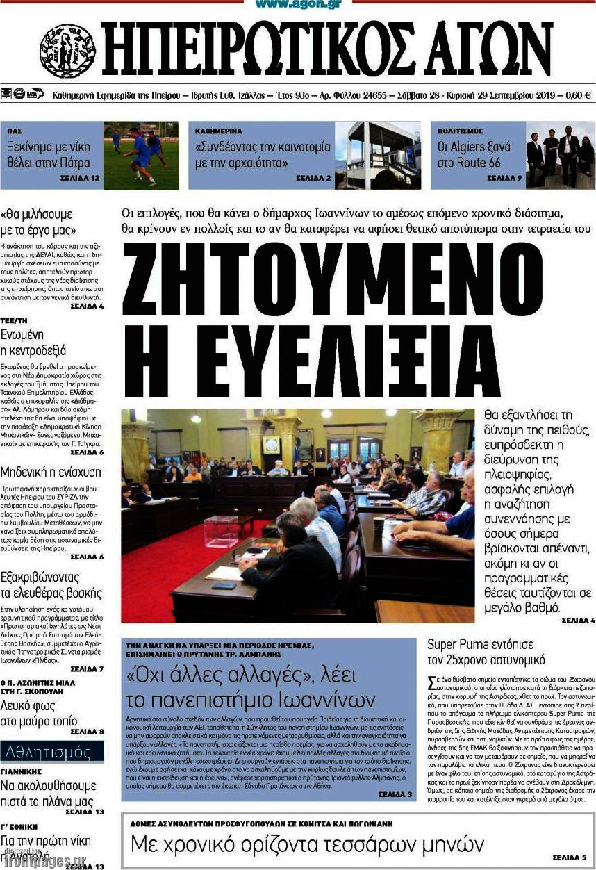 Ηπειρωτικός Αγών