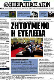 /Ηπειρωτικός Αγών