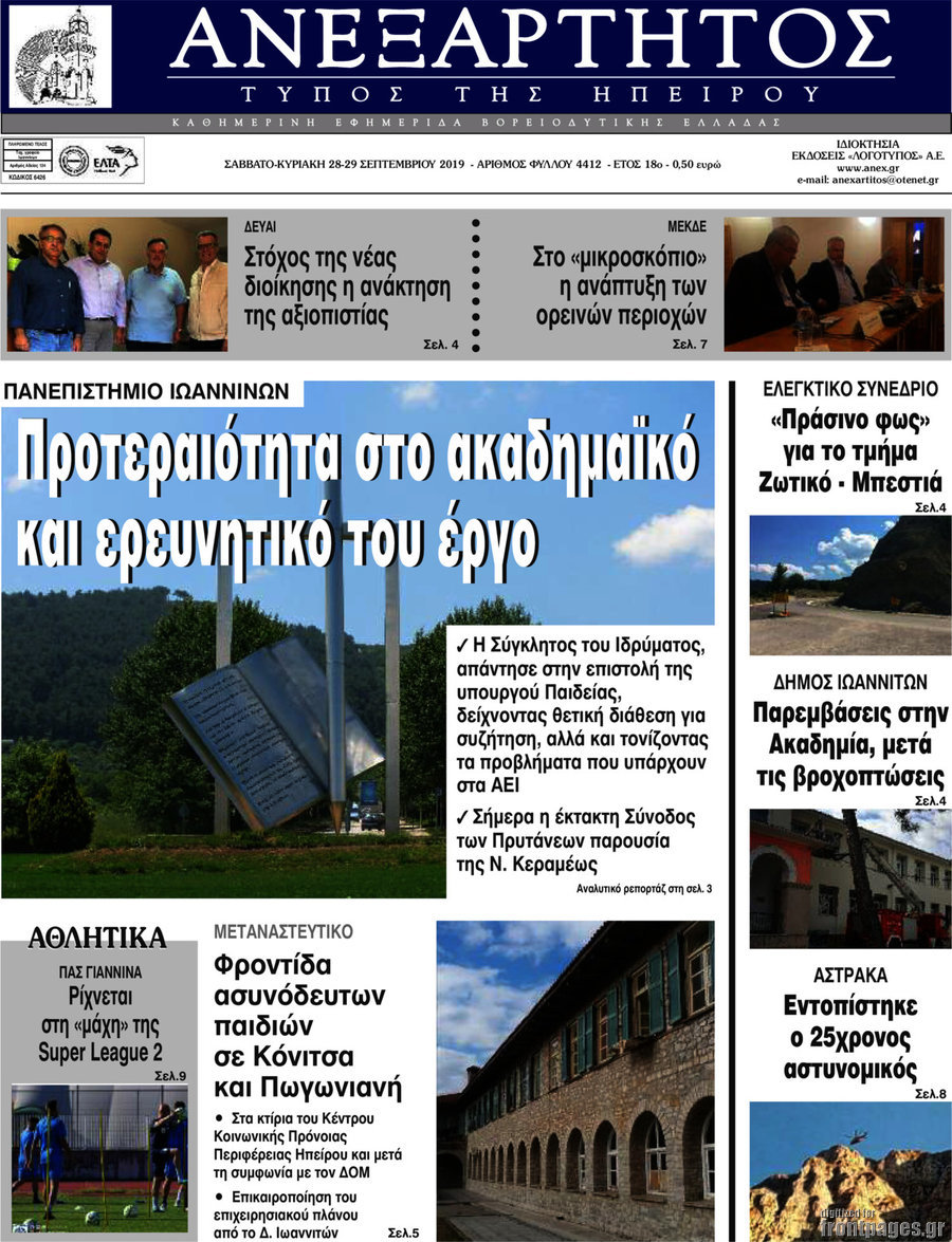 Ανεξάρτητος