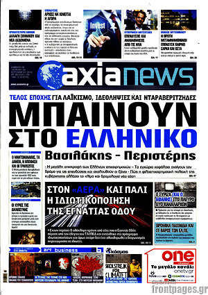 Πρωτοσέλιδο Η Αξία